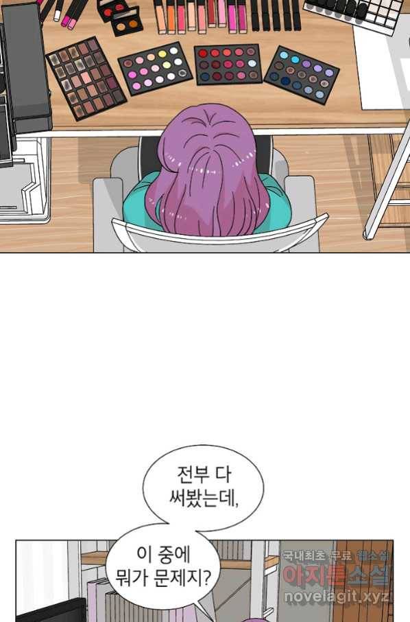 화장했더니 인기란 것이 폭발해버렷! 19화 22