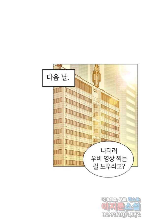 화장했더니 인기란 것이 폭발해버렷! 19화 32