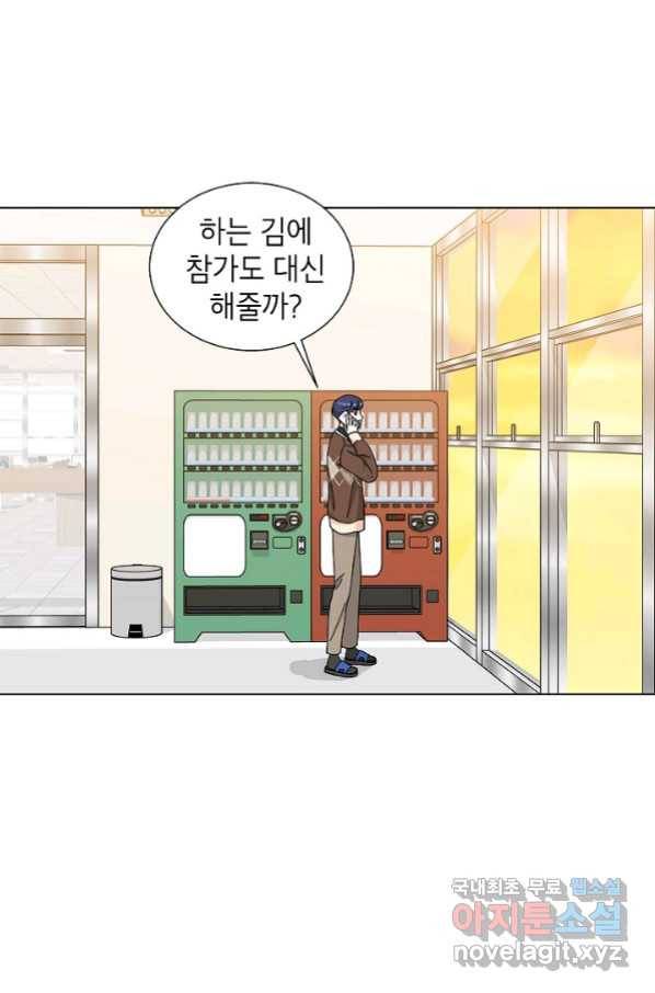 화장했더니 인기란 것이 폭발해버렷! 19화 33