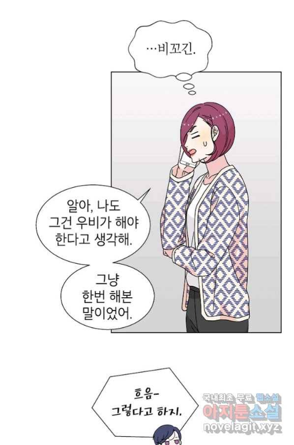 화장했더니 인기란 것이 폭발해버렷! 19화 34