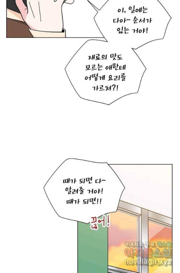 화장했더니 인기란 것이 폭발해버렷! 19화 37