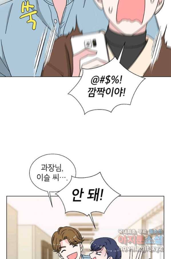 화장했더니 인기란 것이 폭발해버렷! 19화 39