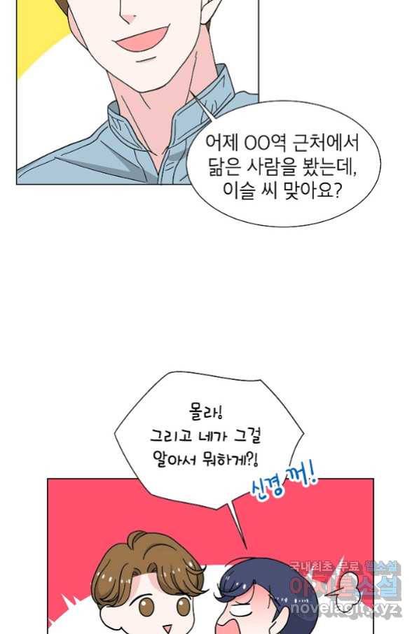 화장했더니 인기란 것이 폭발해버렷! 19화 42