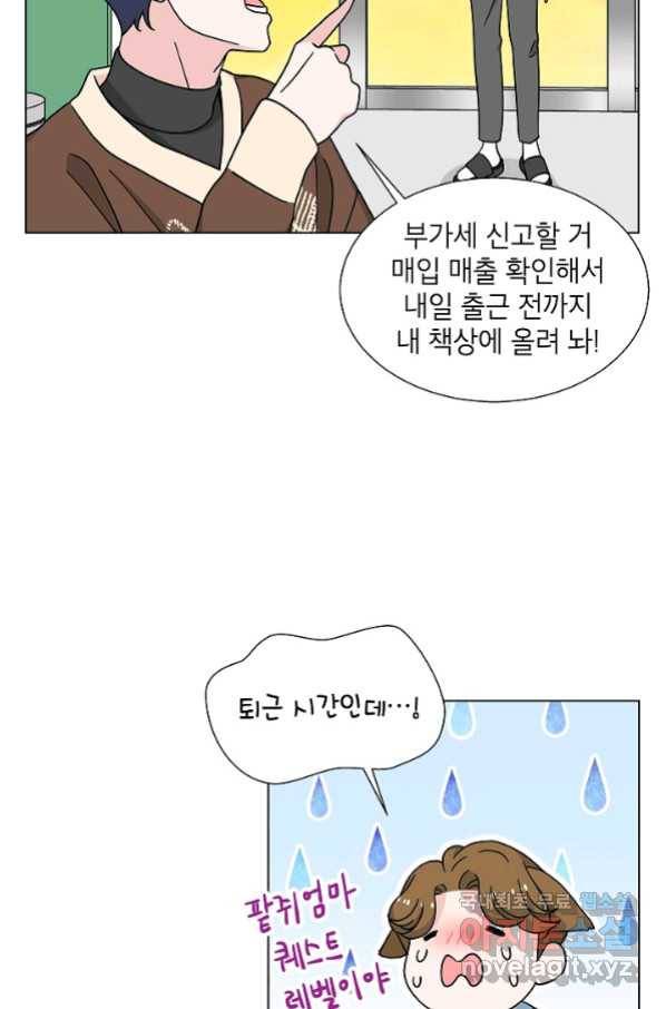 화장했더니 인기란 것이 폭발해버렷! 19화 44