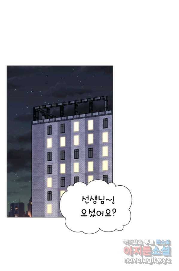 화장했더니 인기란 것이 폭발해버렷! 19화 46