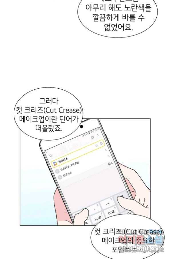 화장했더니 인기란 것이 폭발해버렷! 19화 53