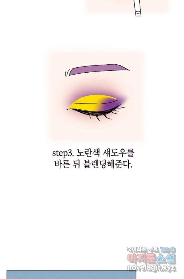 화장했더니 인기란 것이 폭발해버렷! 19화 56