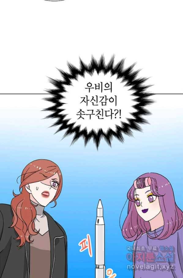 화장했더니 인기란 것이 폭발해버렷! 19화 61