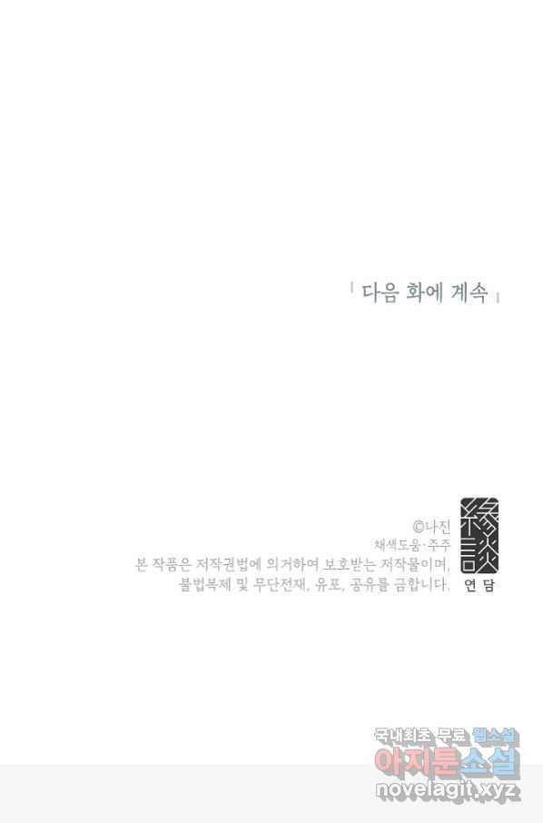 화장했더니 인기란 것이 폭발해버렷! 19화 66