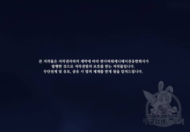 마녀를 지켜라 192화 2