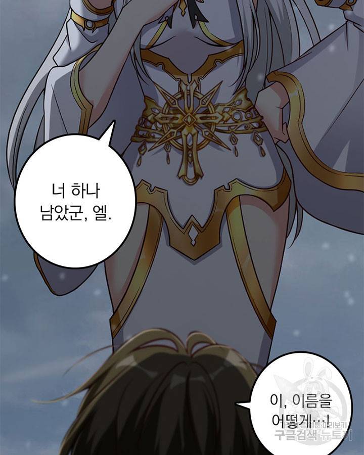 마녀를 지켜라 192화 11