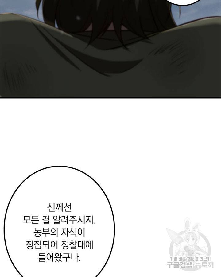 마녀를 지켜라 192화 12