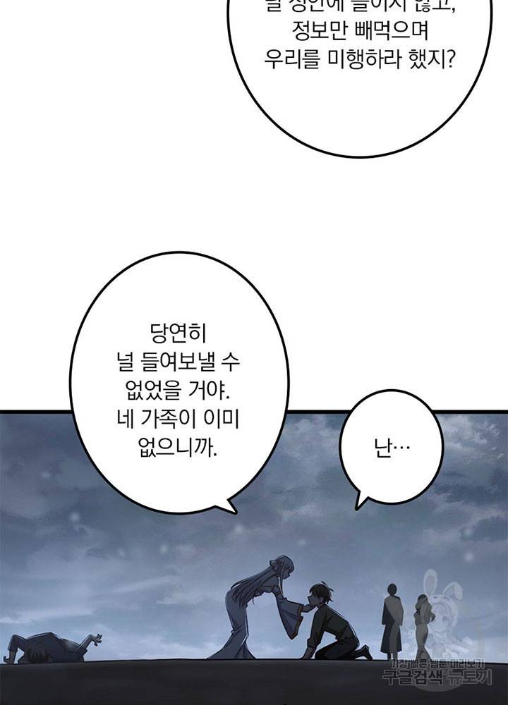마녀를 지켜라 192화 14