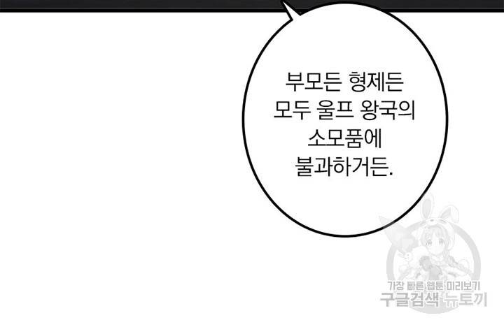 마녀를 지켜라 192화 15