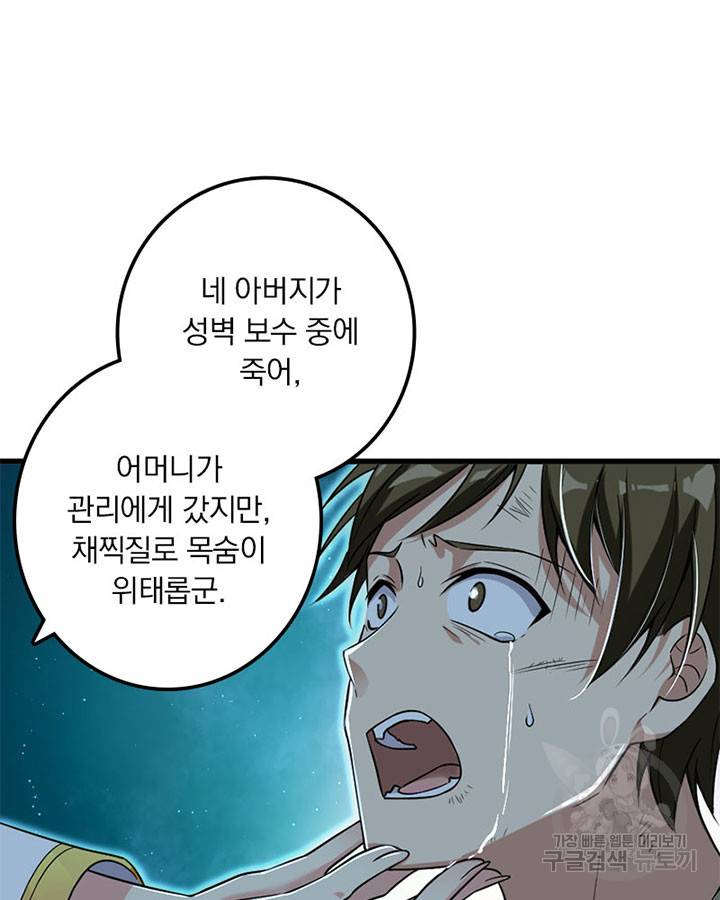 마녀를 지켜라 192화 16