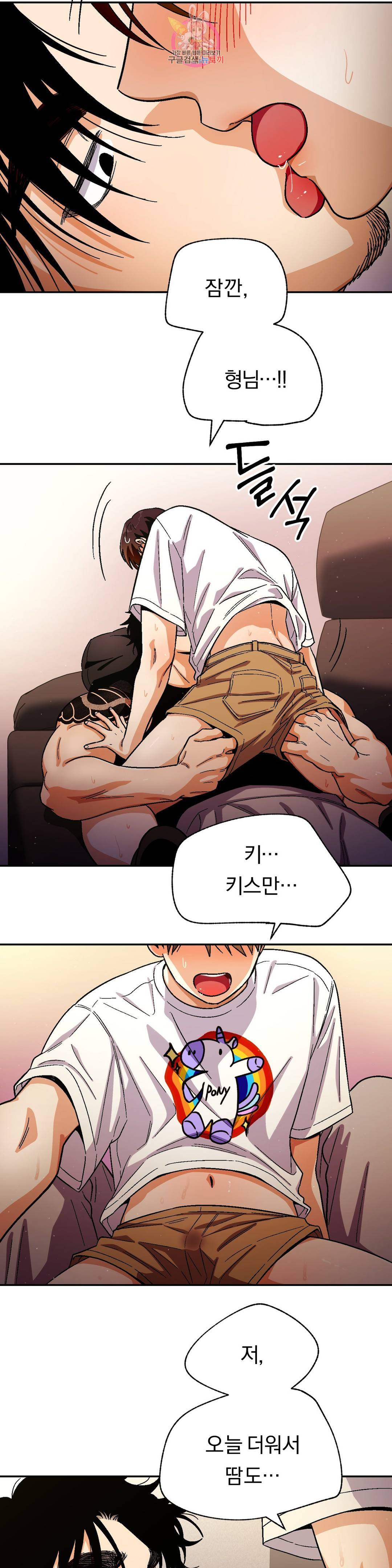 지고지순 86화 3