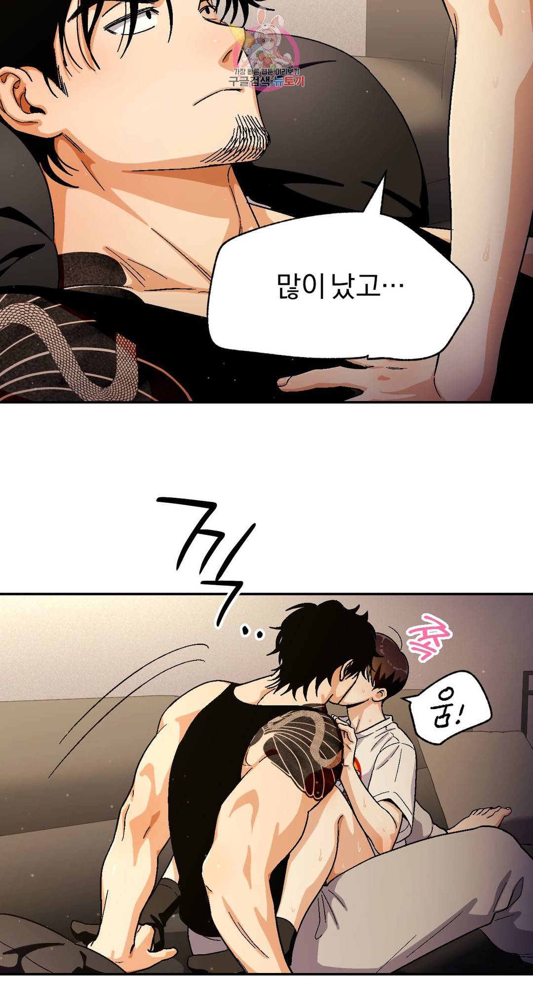 지고지순 86화 4