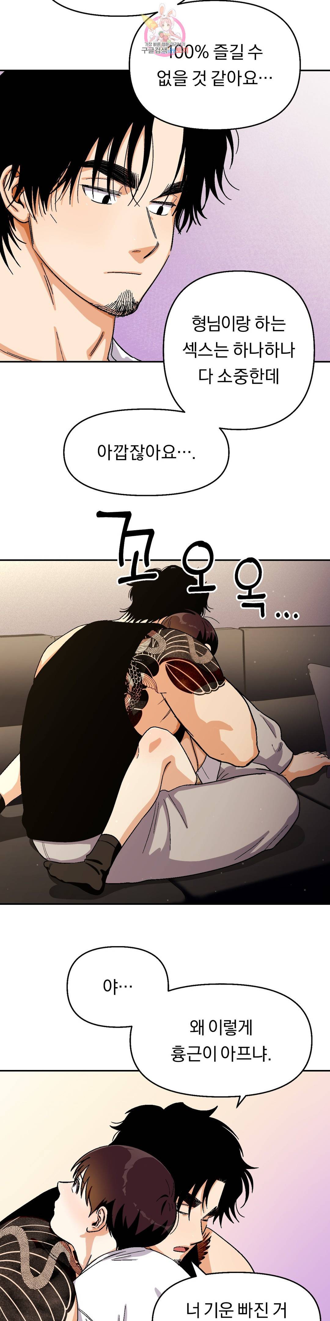 지고지순 86화 6