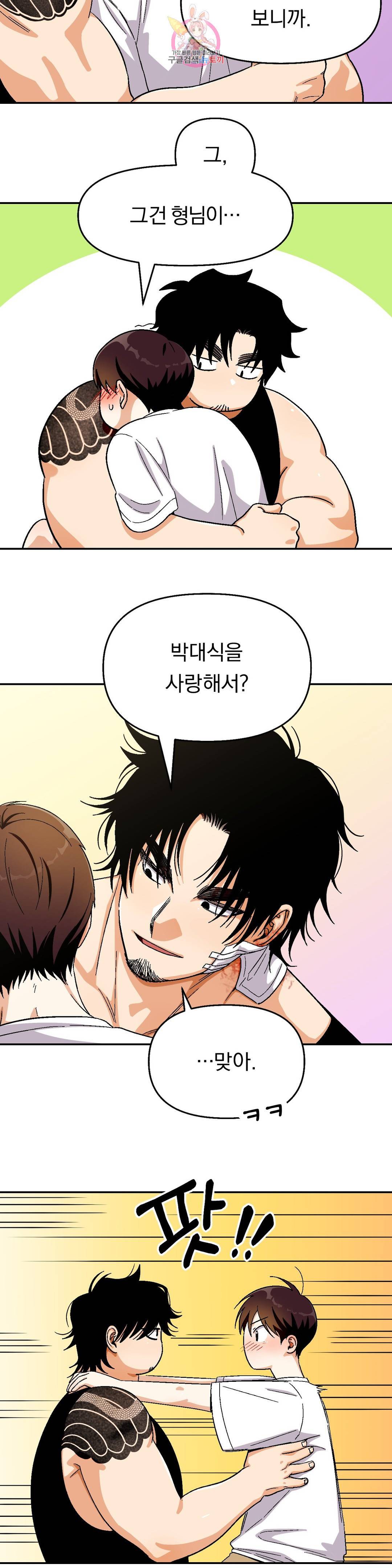지고지순 86화 7