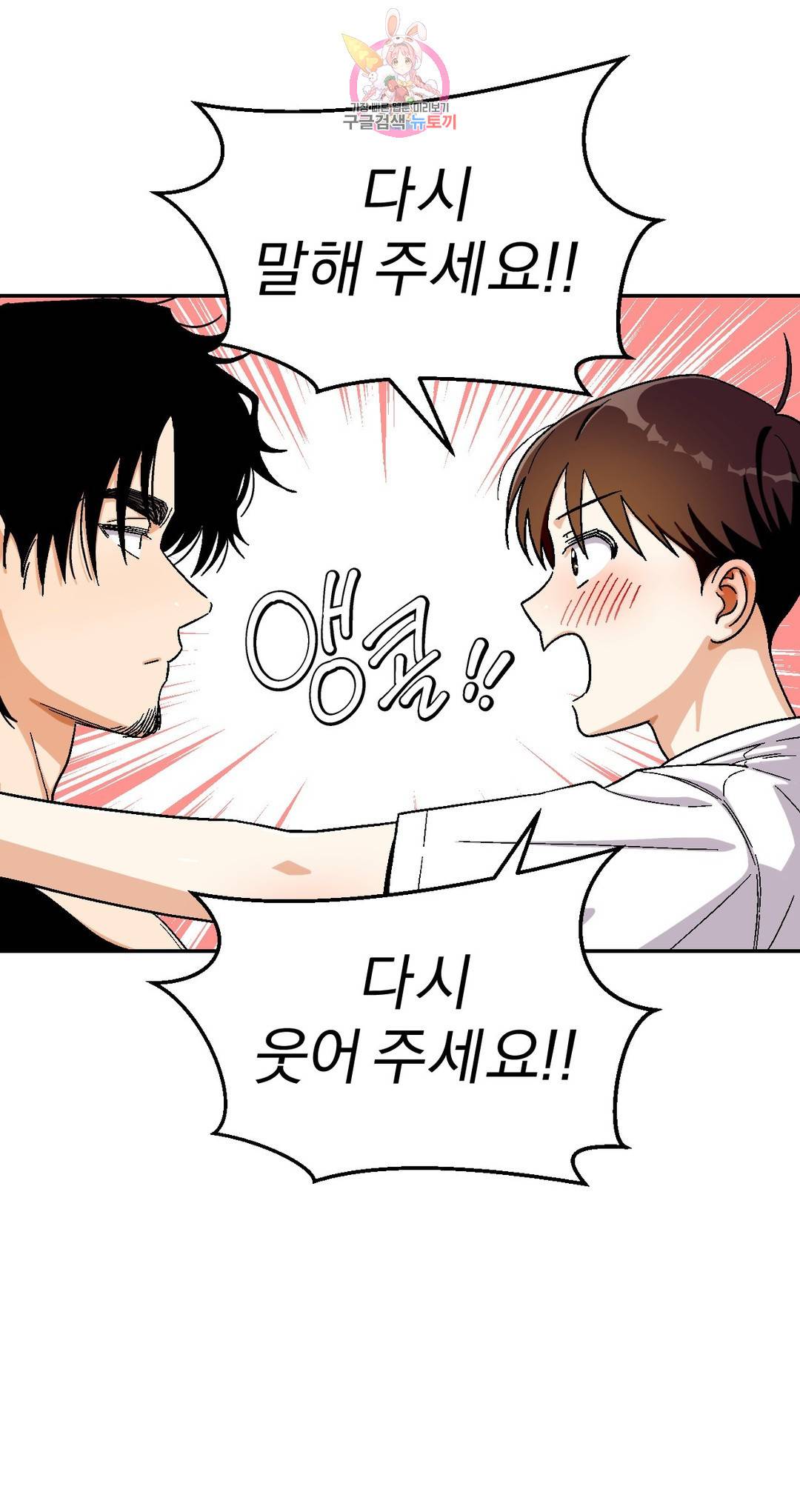 지고지순 86화 8