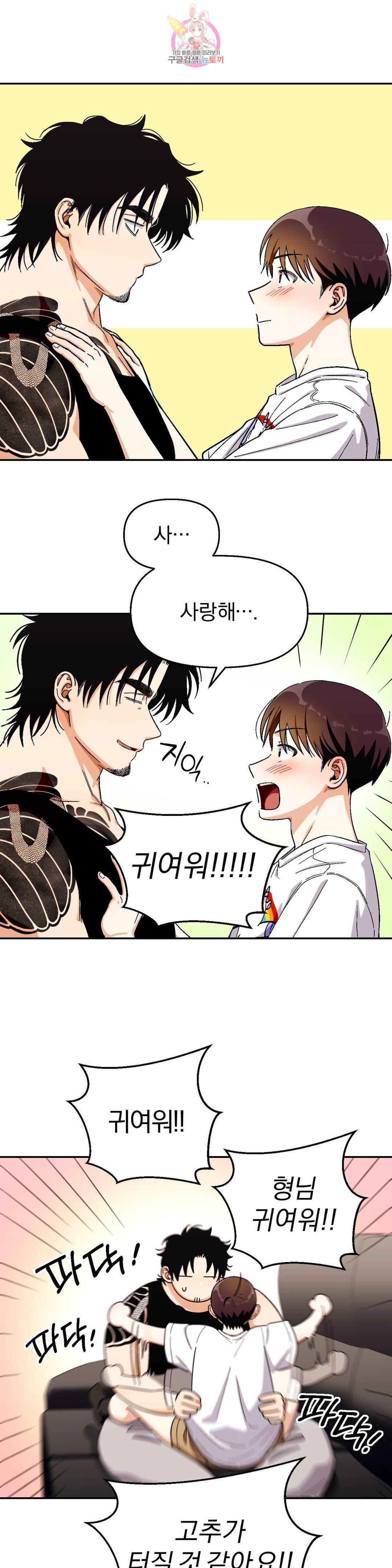 지고지순 86화 9