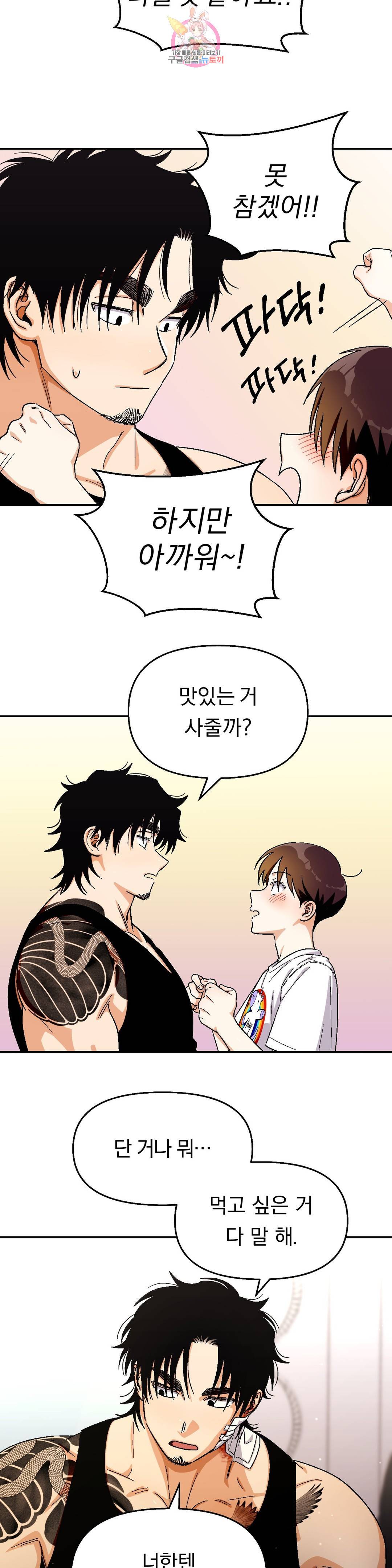 지고지순 86화 10