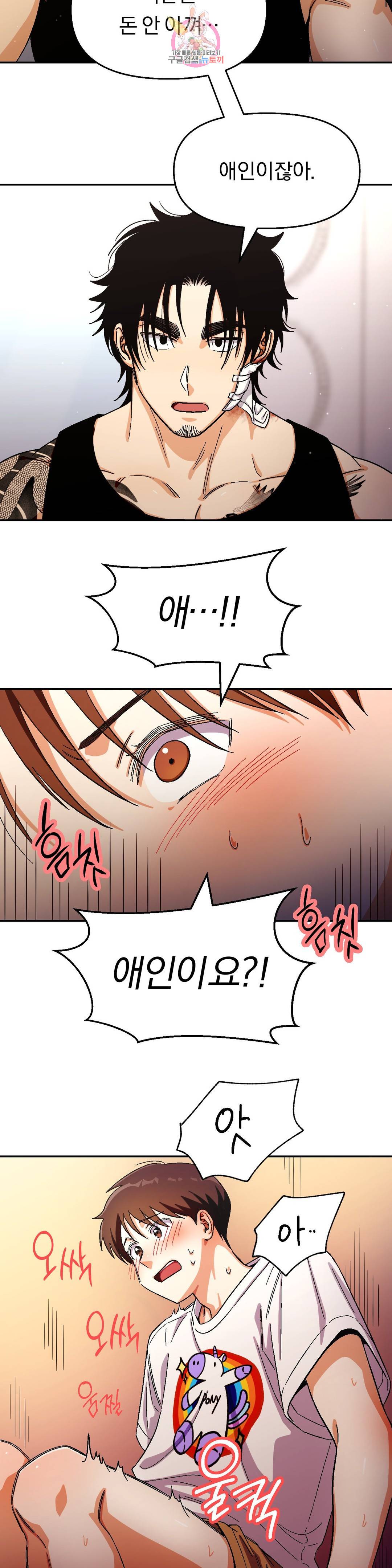 지고지순 86화 11