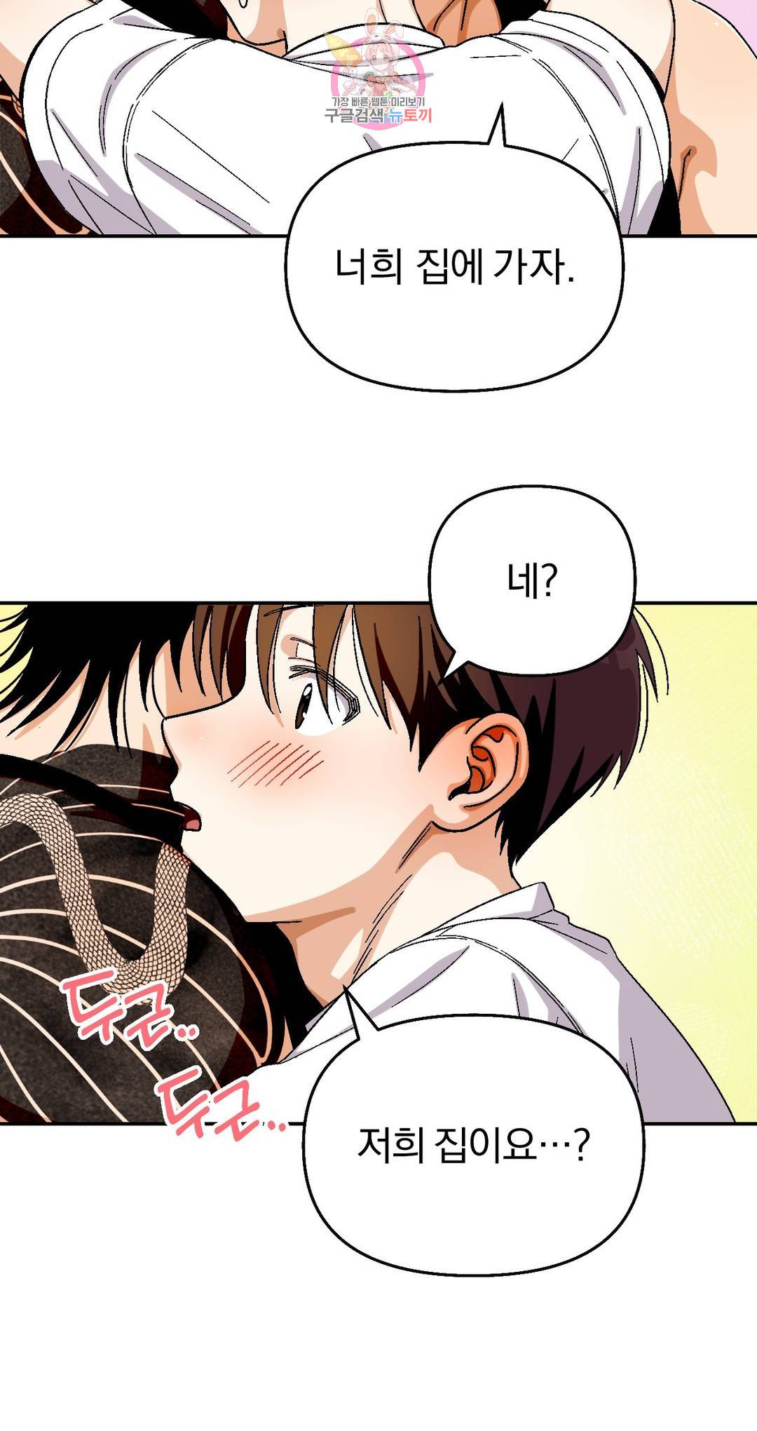 지고지순 86화 16