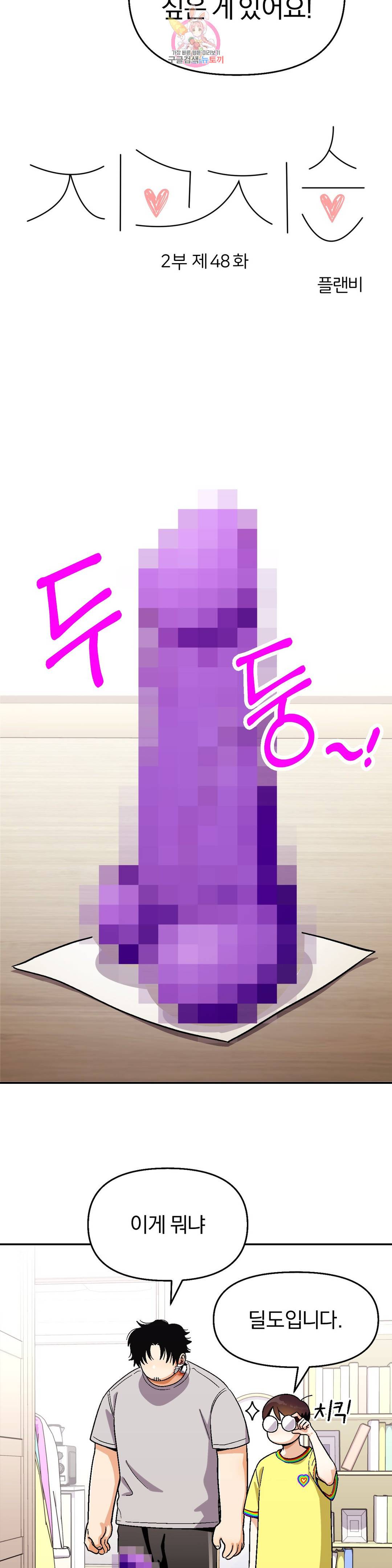 지고지순 86화 18