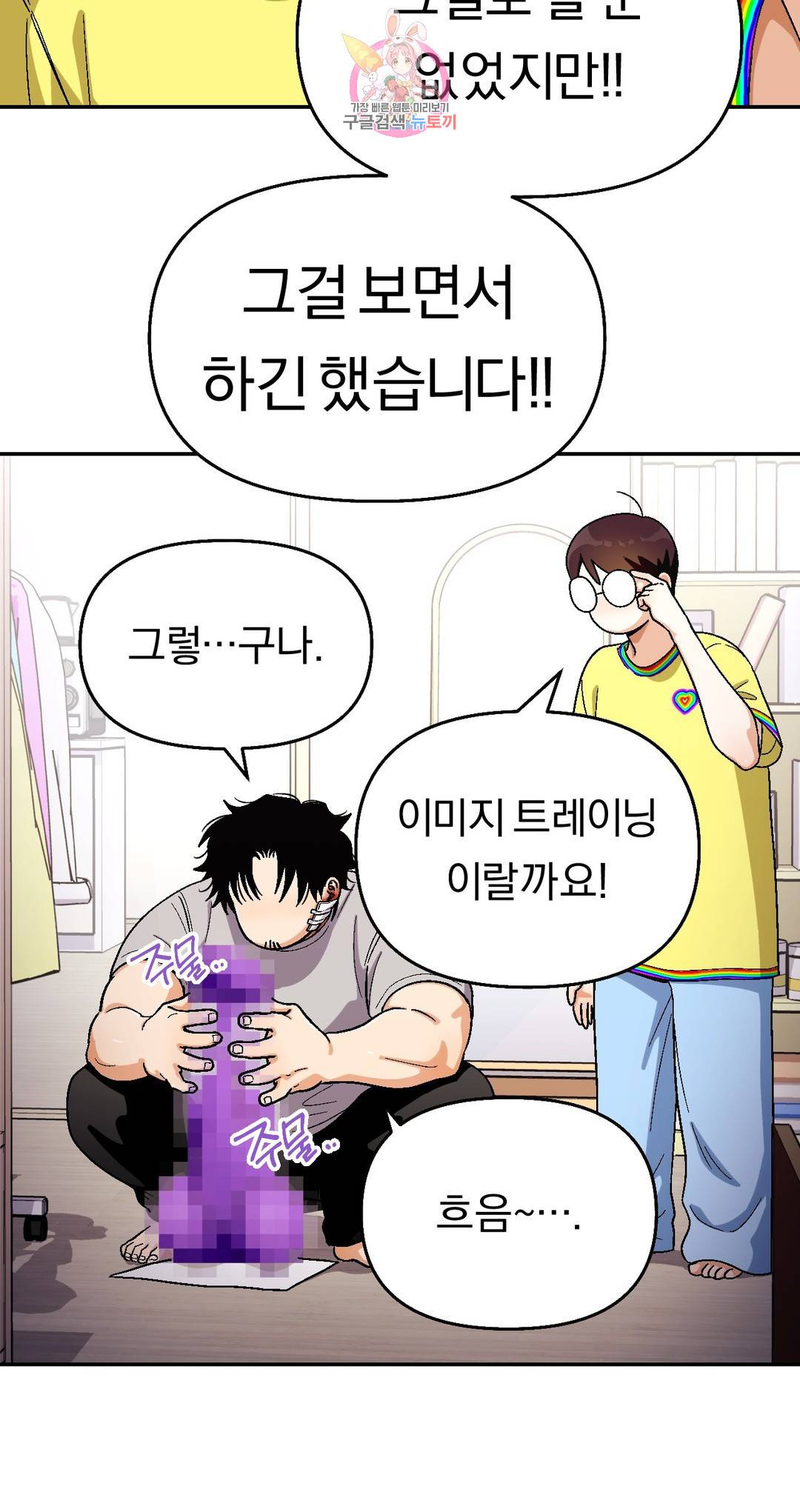 지고지순 86화 20