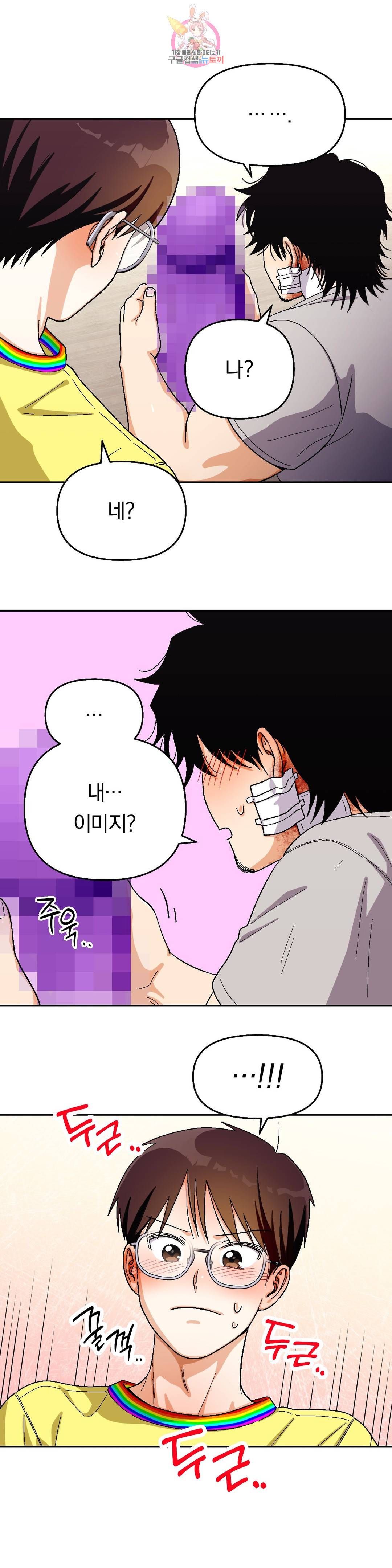 지고지순 86화 21