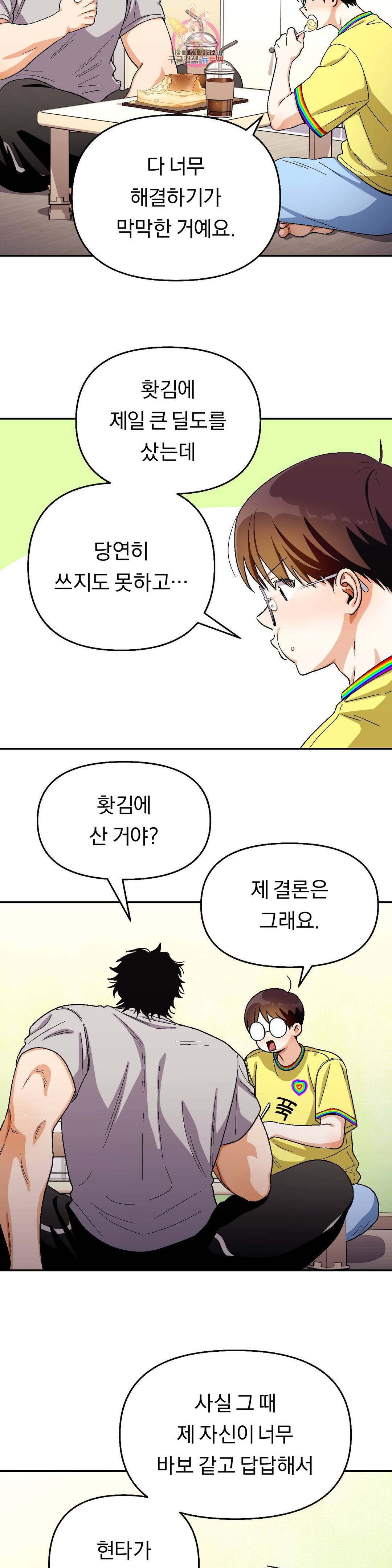 지고지순 86화 23