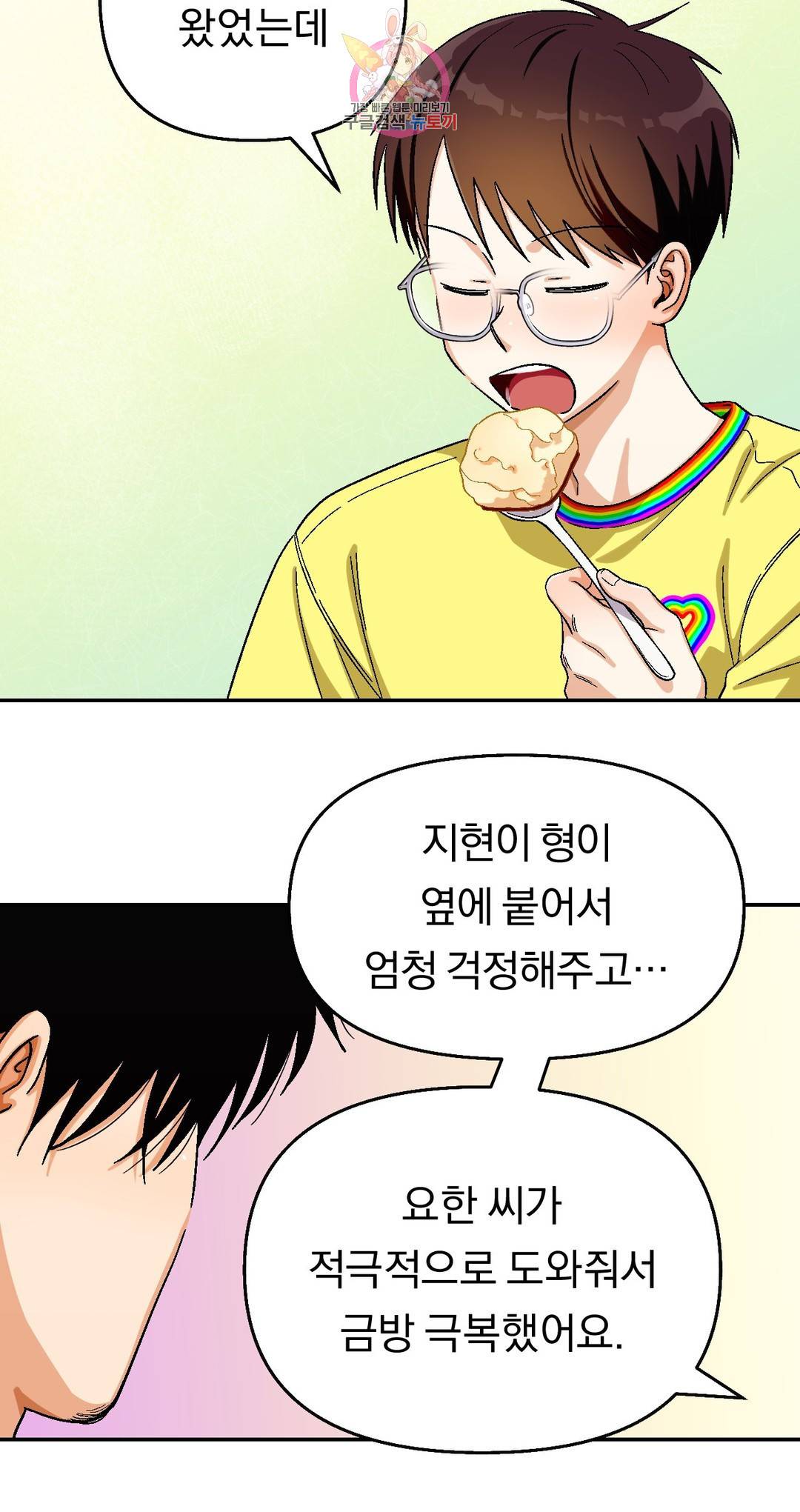 지고지순 86화 24