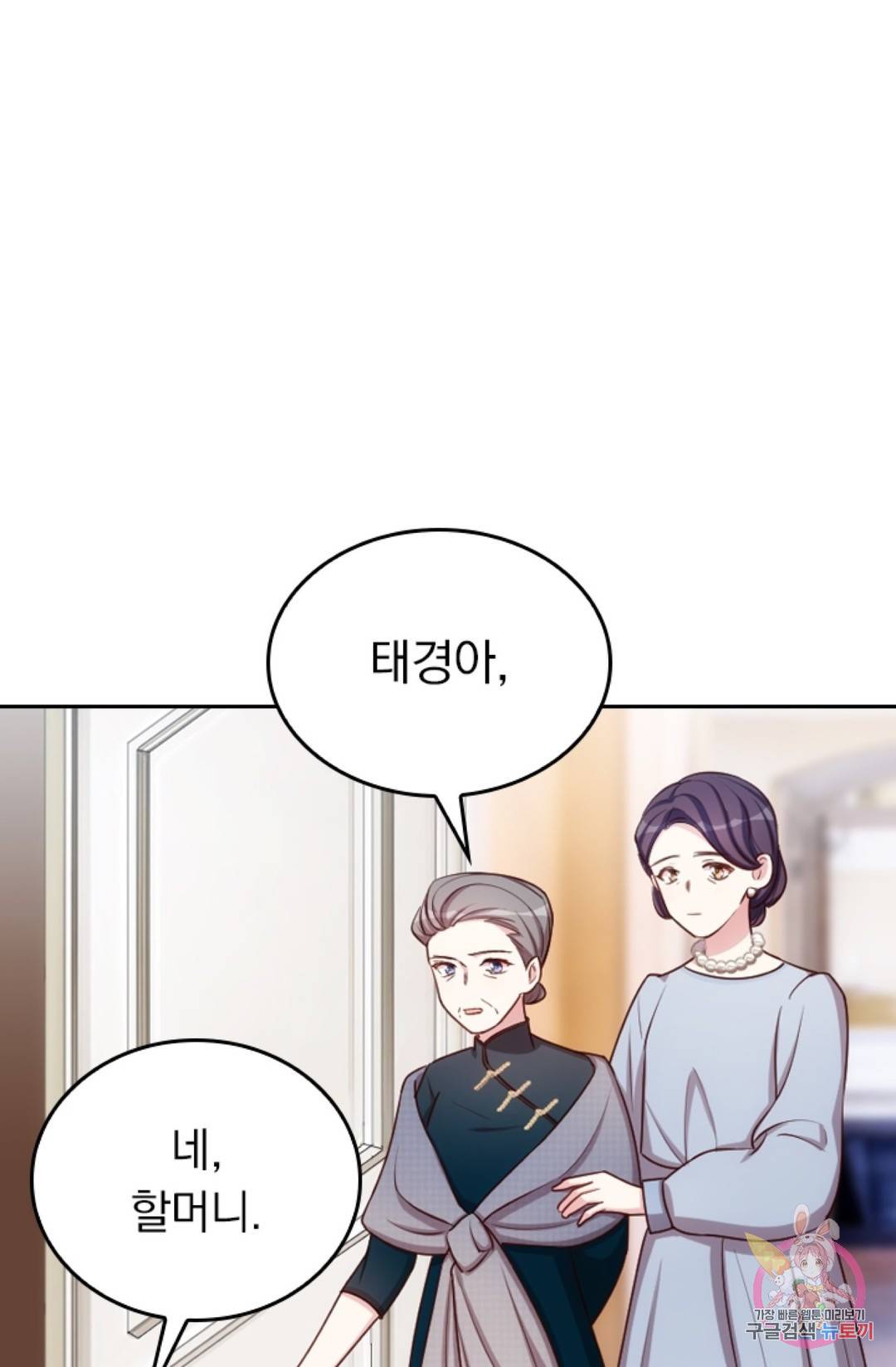 우리 아빠가 대표님 이래요 2화 1