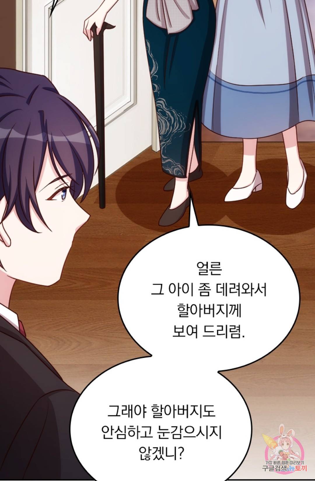 우리 아빠가 대표님 이래요 2화 2