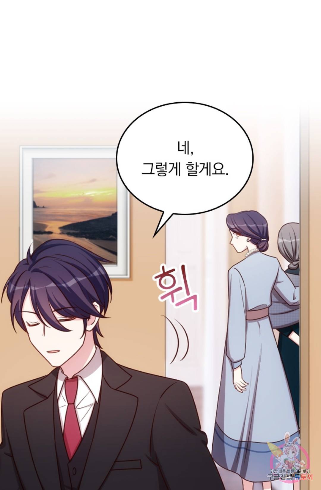 우리 아빠가 대표님 이래요 2화 6