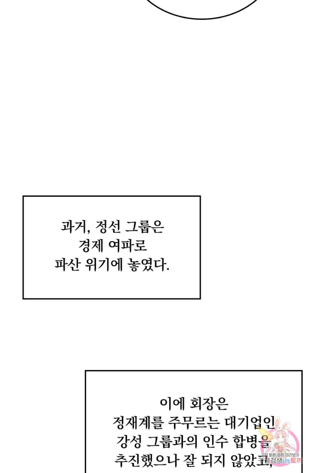 우리 아빠가 대표님 이래요 2화 9