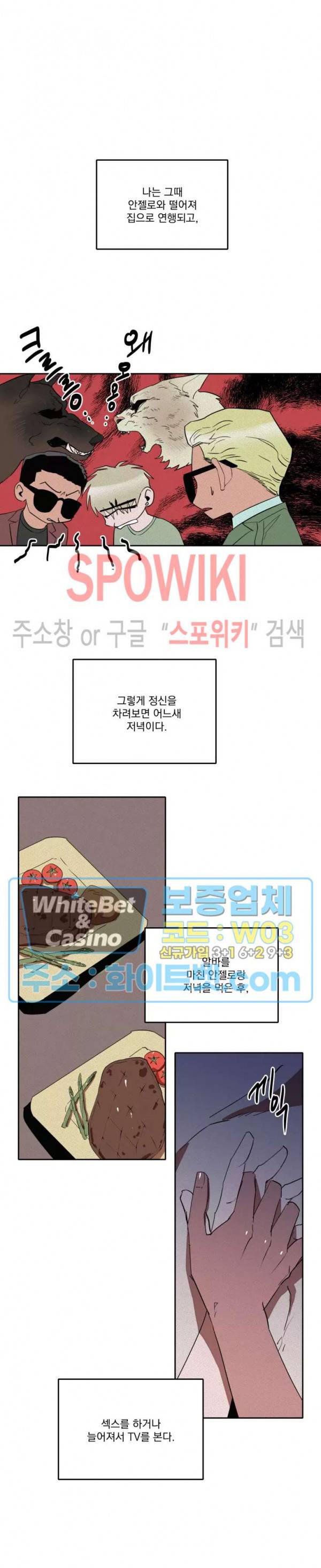 디어 마이 킬링 18화 3
