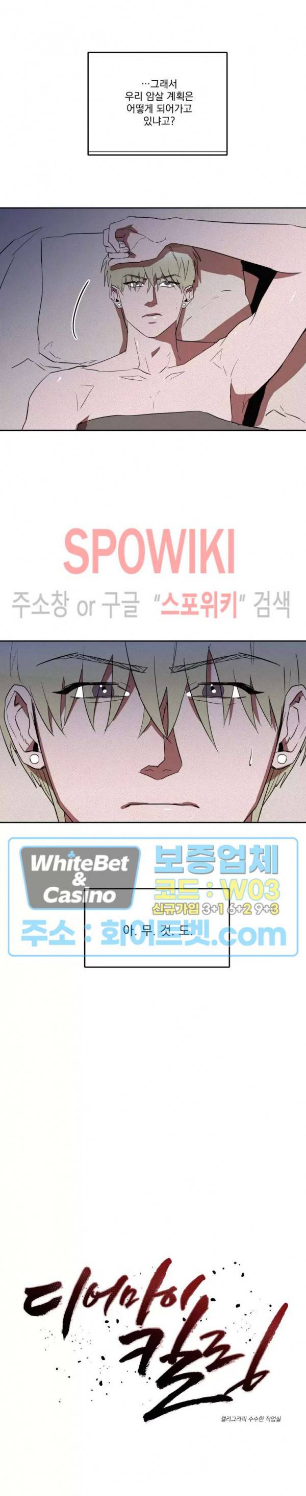 디어 마이 킬링 18화 4