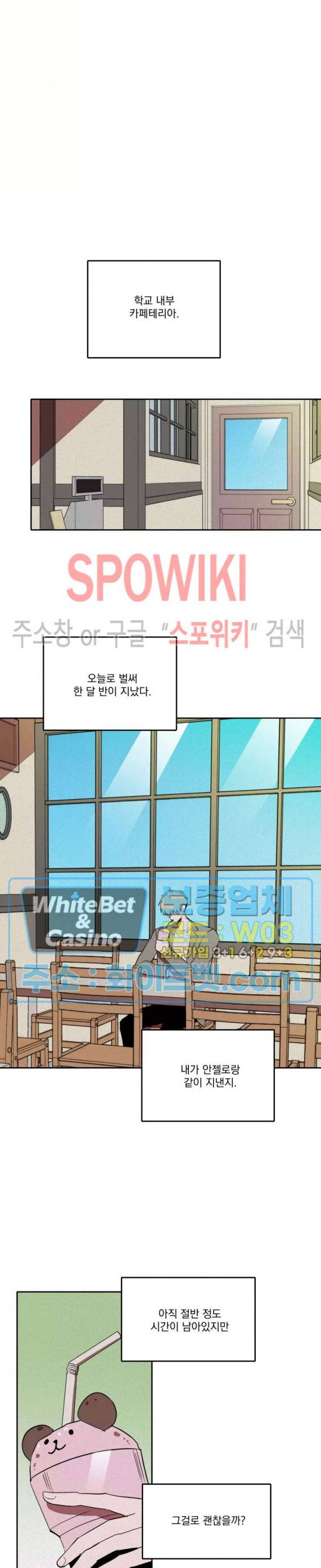 디어 마이 킬링 18화 5