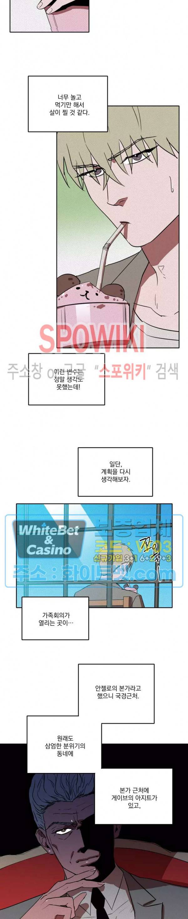 디어 마이 킬링 18화 6