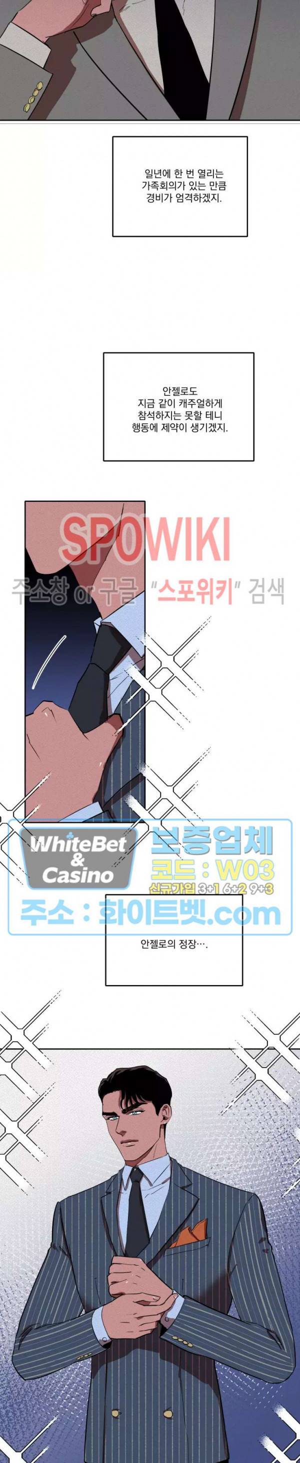 디어 마이 킬링 18화 7