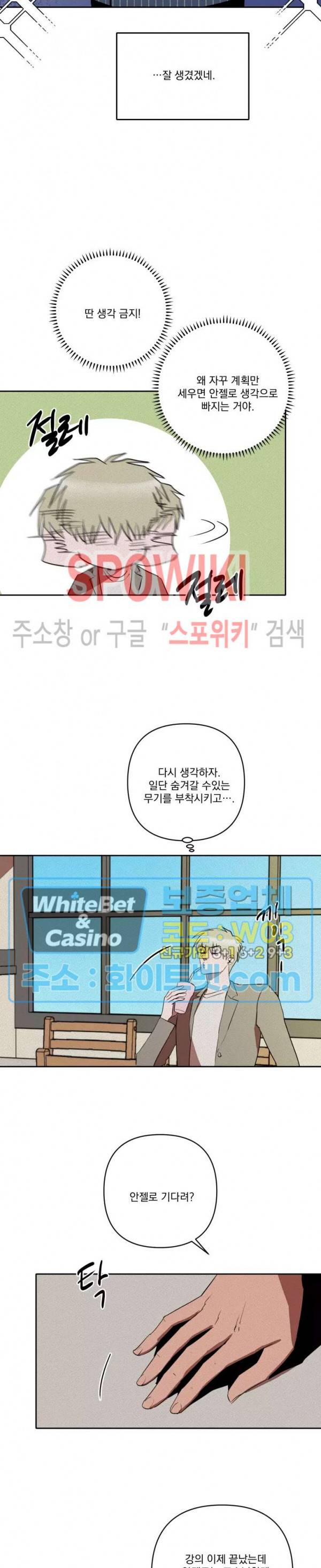 디어 마이 킬링 18화 8