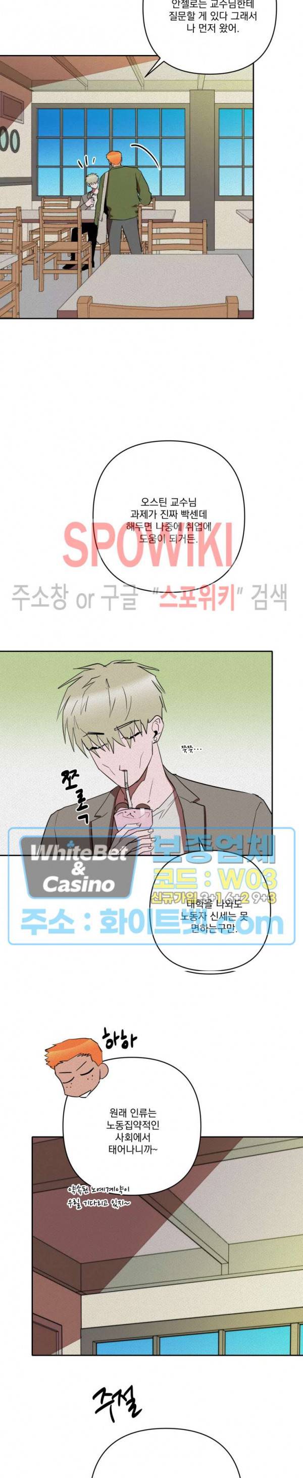 디어 마이 킬링 18화 9