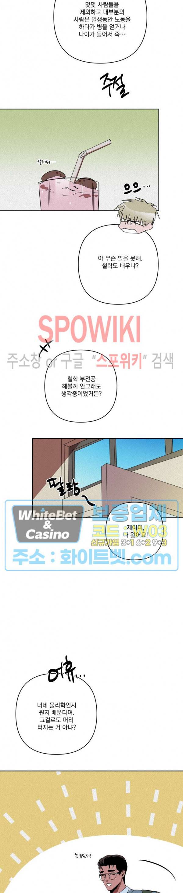 디어 마이 킬링 18화 10