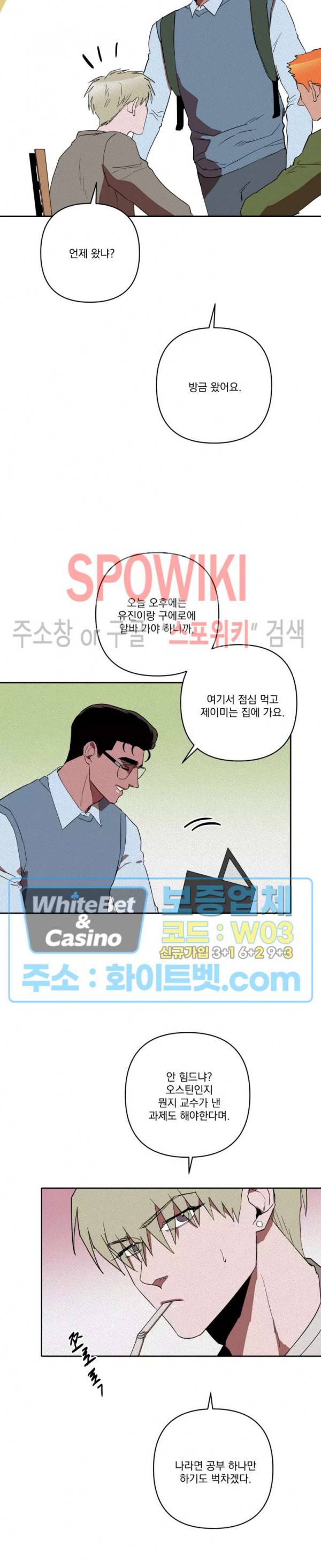 디어 마이 킬링 18화 11