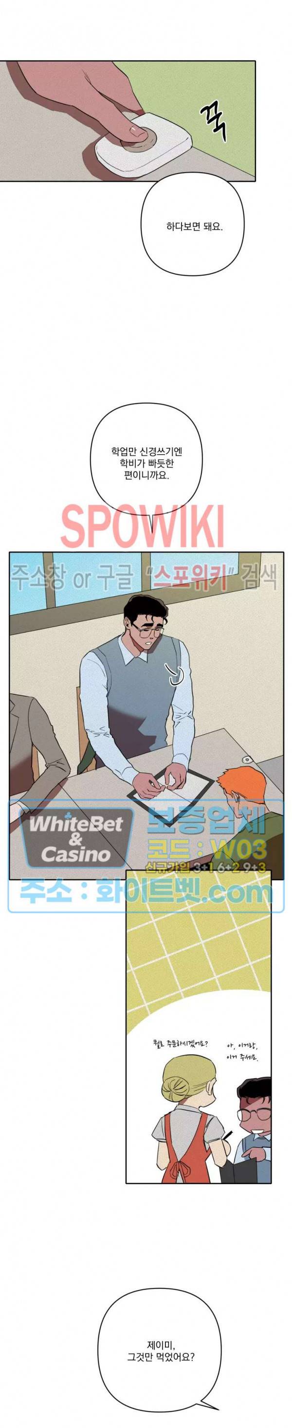 디어 마이 킬링 18화 12