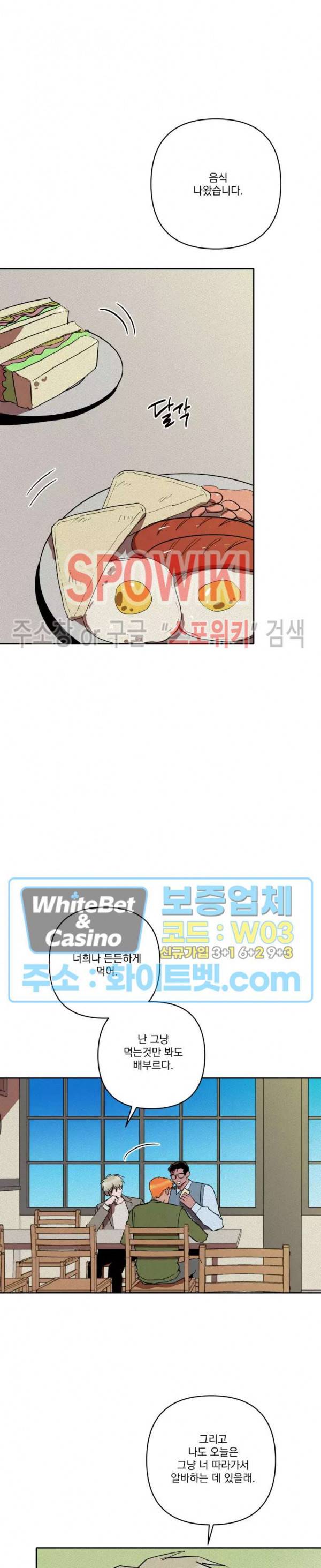 디어 마이 킬링 18화 14