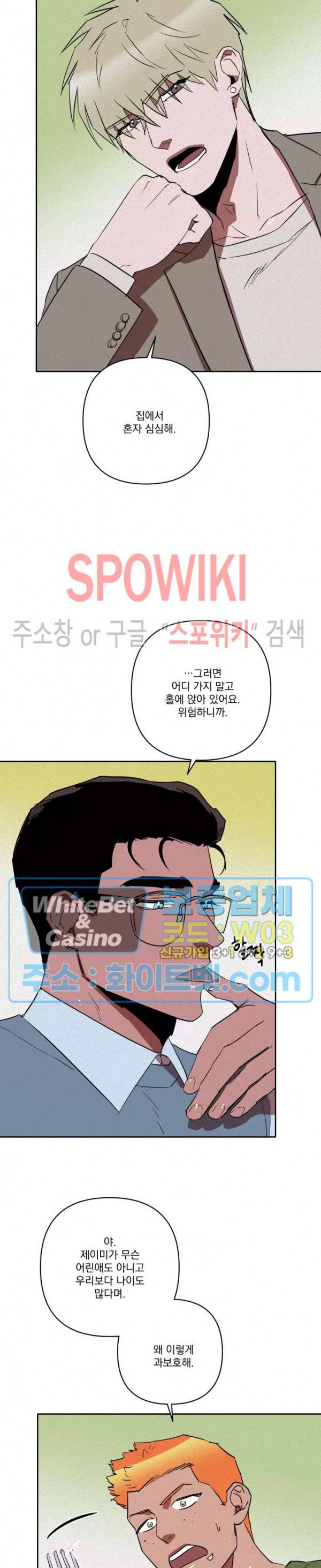 디어 마이 킬링 18화 15