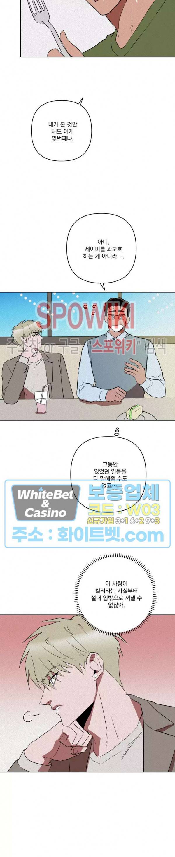 디어 마이 킬링 18화 16
